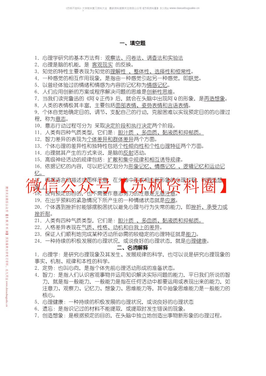 心理学概论